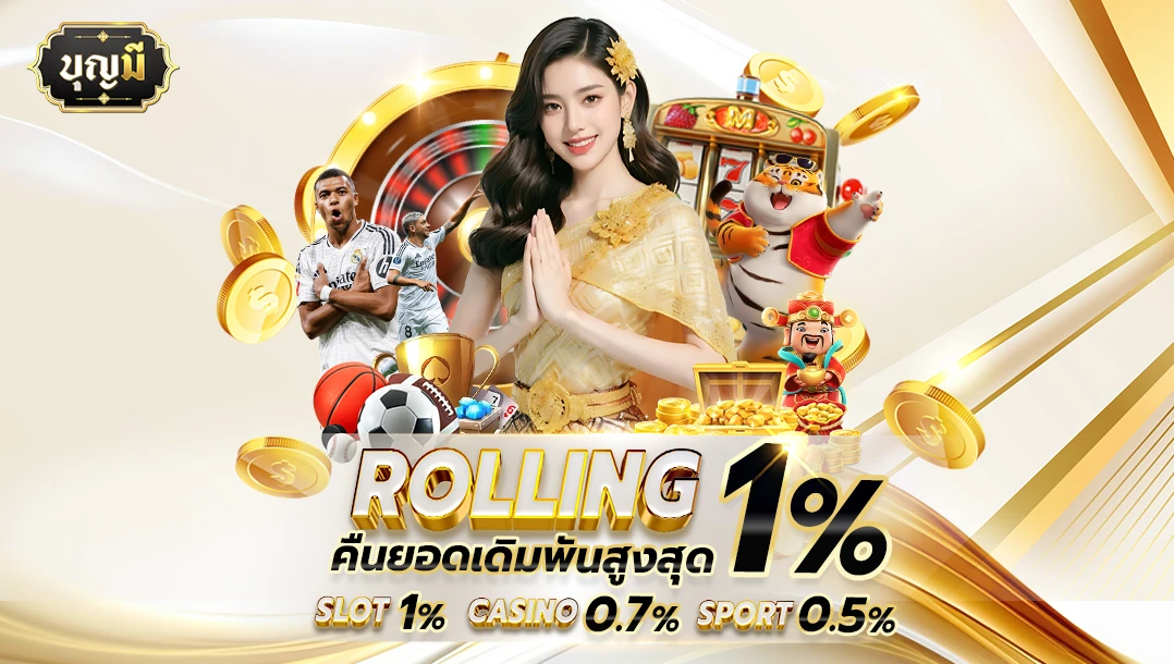 สล็อตบุญมี