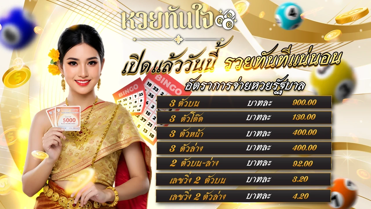 บุญมี ล็อตโต้