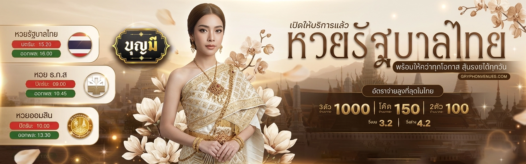 หวย บุญมี