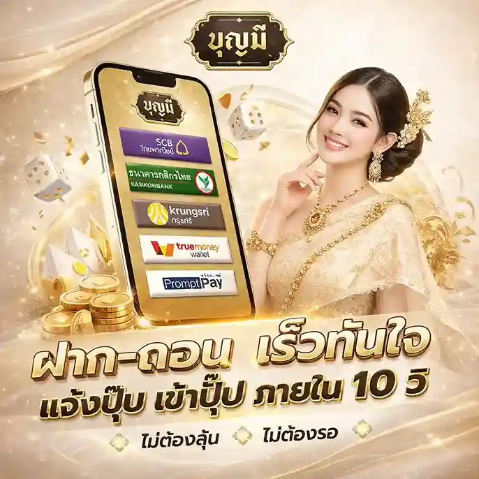 แทงหวยบุญมี