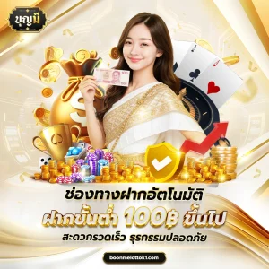 เว็บสล็อตบุญมี