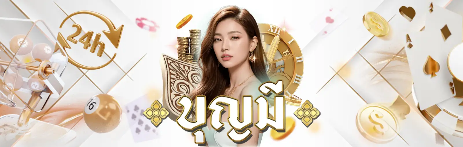 เว็บสล็อตบุญมี