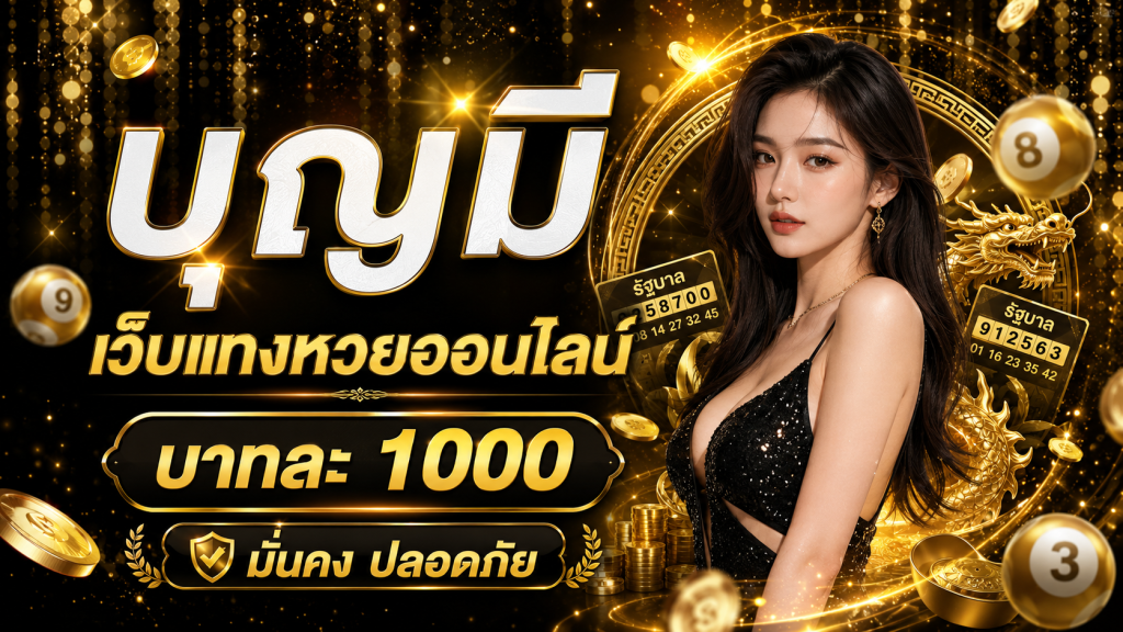 บุญมี เว็บ